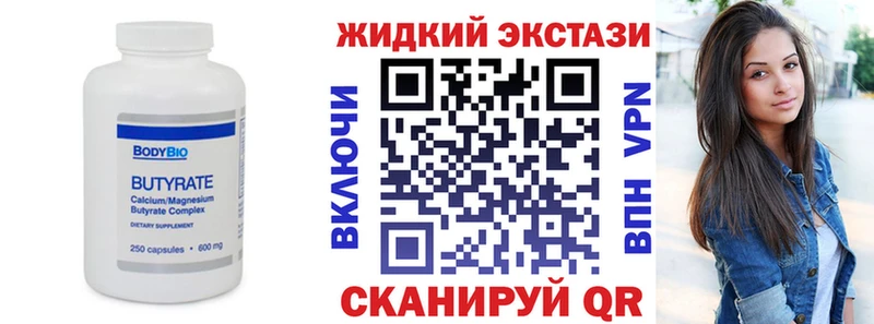 БУТИРАТ оксибутират  Купить  Высоцк 