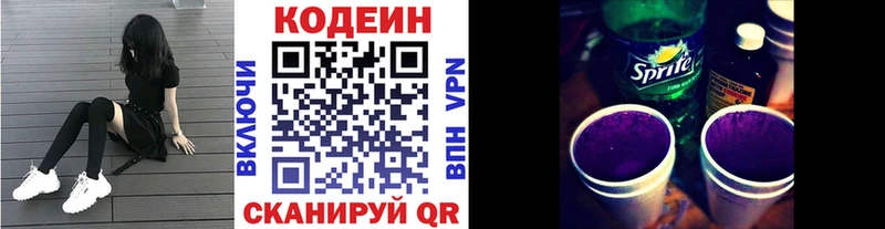 Codein Purple Drank  Купить  Высоцк 